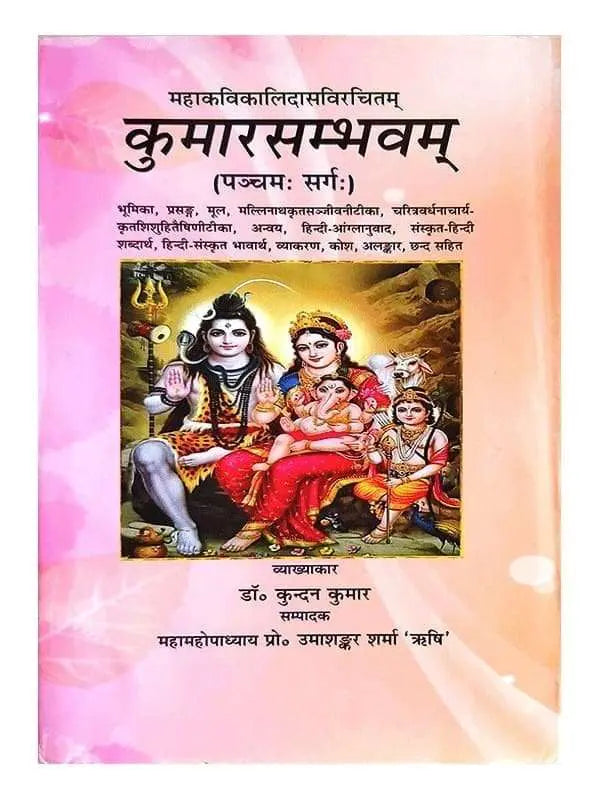 कुमारसम्भवम् Kumarsambhavam - Retail Maharaj