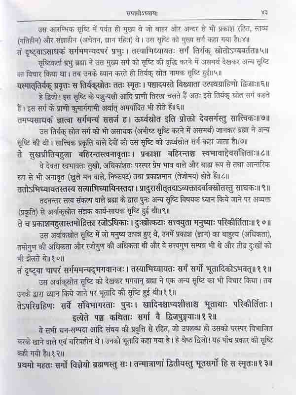 कूर्मपुराणम् Kurmapuranam - Retail Maharaj