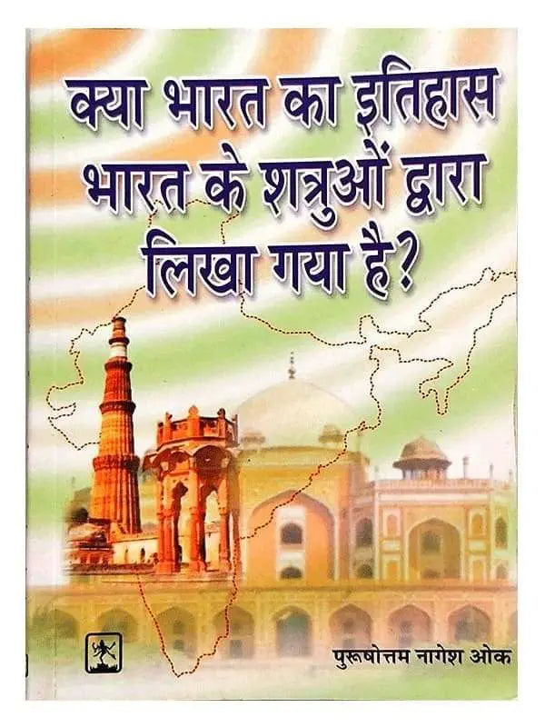 क्या भारत का इतिहास भारत के शत्रुओं द्वारा लिखा गया है ? Kya Bharat ka Itihas bharat ke Shatruon Dwara Likha gaya hai ? - Retail Maharaj