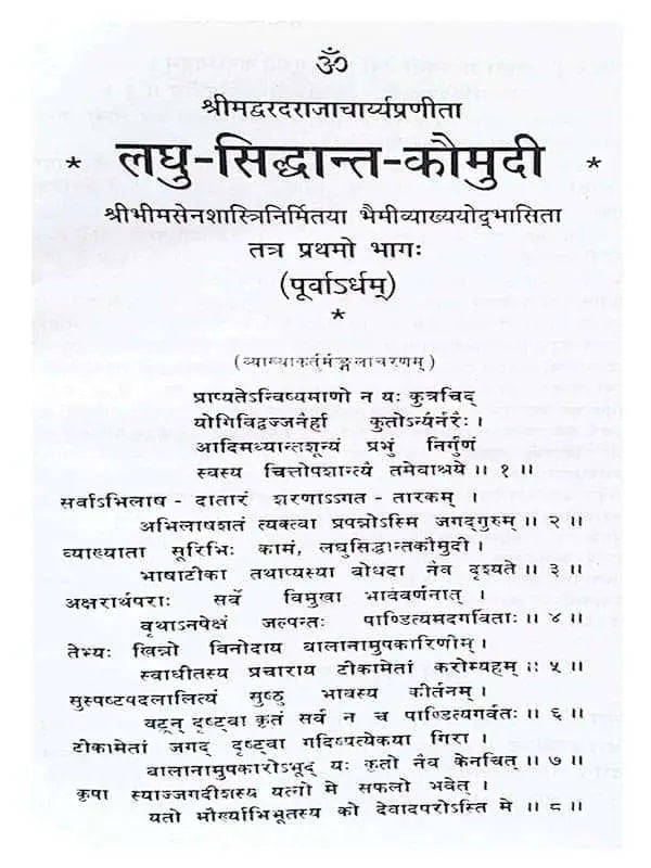 लघु-सिद्धान्त-कौमुदी Laghu-Siddhant-Kaumudi - Retail Maharaj