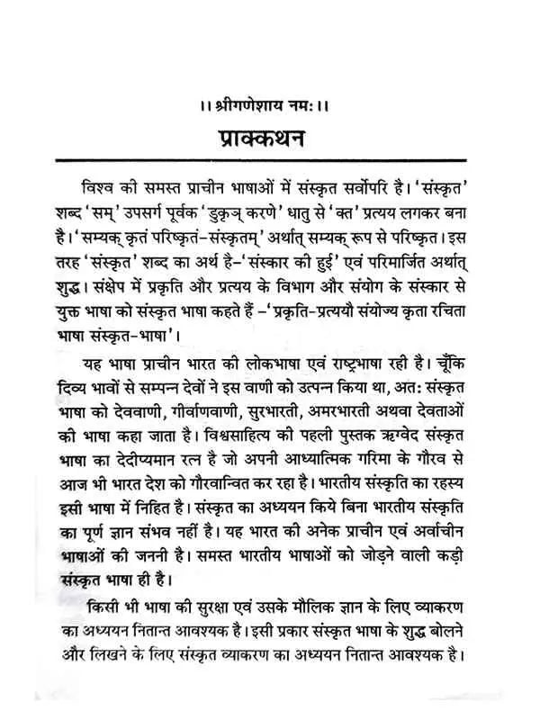 लघुसिद्धान्तकौमुदी Laghusiddhantakaumudi - Retail Maharaj