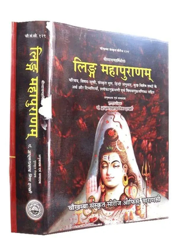 लिङ्गमहापुराणम् Lingmahapuranam - Retail Maharaj