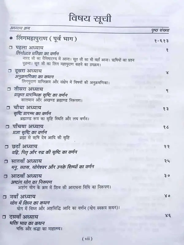 लिङ्गमहापुराणम् Lingmahapuranam - Retail Maharaj
