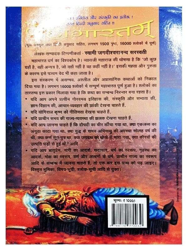 महाभारत Mahabharat - Retail Maharaj