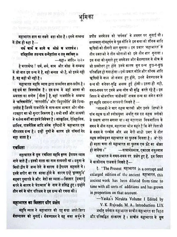 महाभारत Mahabharat - Retail Maharaj