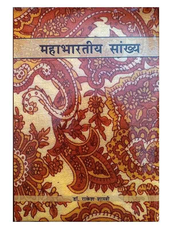 महाभारतीय सांख्य Mahabhartiy Sankhy - Retail Maharaj