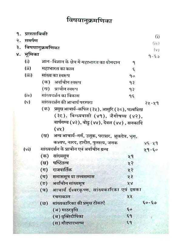महाभारतीय सांख्य Mahabhartiy Sankhy - Retail Maharaj