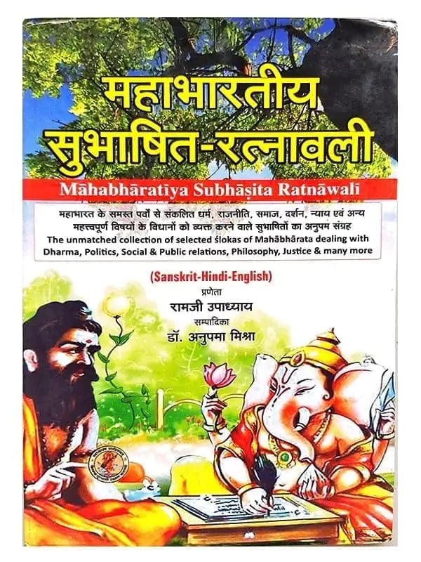 महाभारतीय सुभाषित रत्नावली Mahabhartiy Subhashit Ratnavali - Retail Maharaj