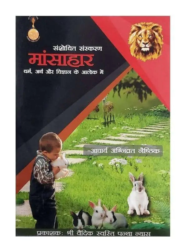 मांसाहार Mansahar - Retail Maharaj