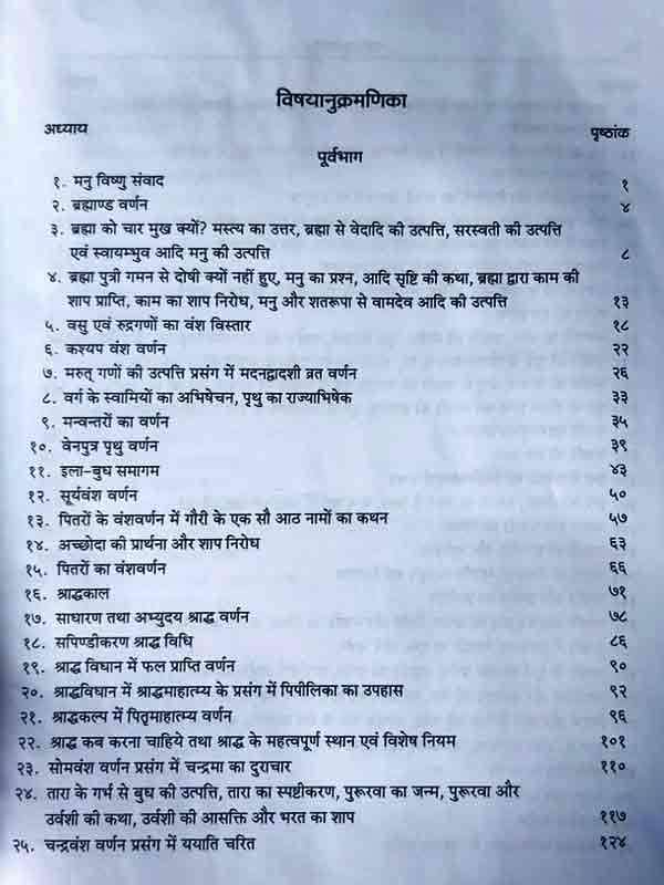 मत्स्यपुराणम् Matsyapuranaam - Retail Maharaj