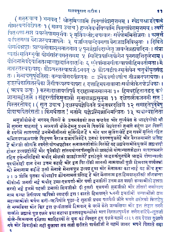 मत्स्यपुराणम् Matsyapuranam - Retail Maharaj