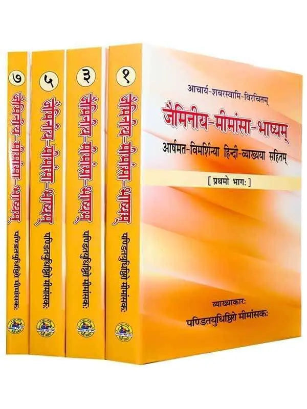 मीमांसा दर्शन MEEMAANSA DARSHAN (vol 7) - Retail Maharaj