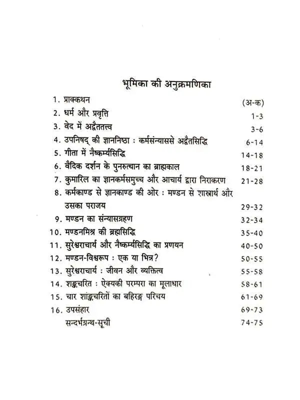 नैष्कमर्यसिद्धि : Naishkamryasiddhi - Retail Maharaj