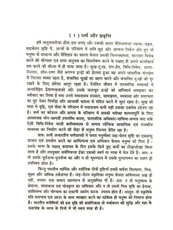 नैष्कमर्यसिद्धि : Naishkamryasiddhi - Retail Maharaj
