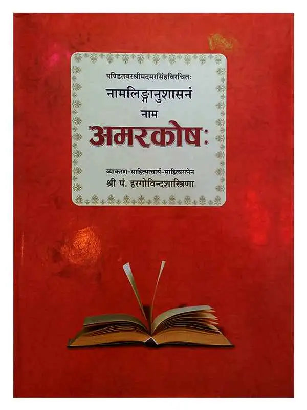 अमरकोष: Namalinganusasana Amarkosa - Retail Maharaj