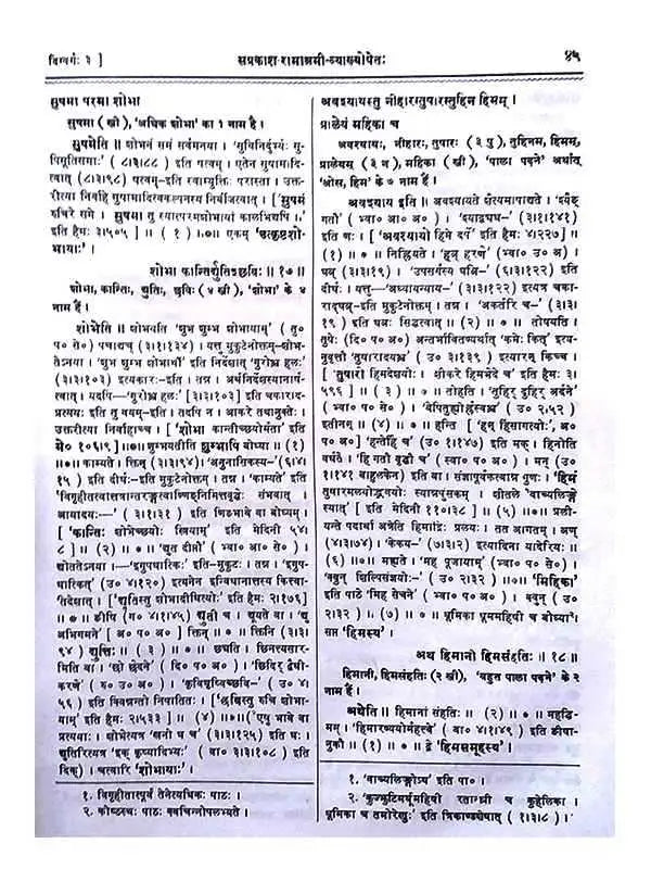 अमरकोष: Namalinganusasana Amarkosa - Retail Maharaj