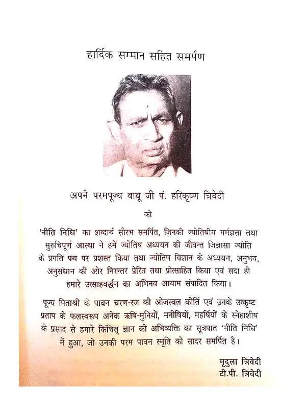 नीतिनिधि Neetinidhi - Retail Maharaj
