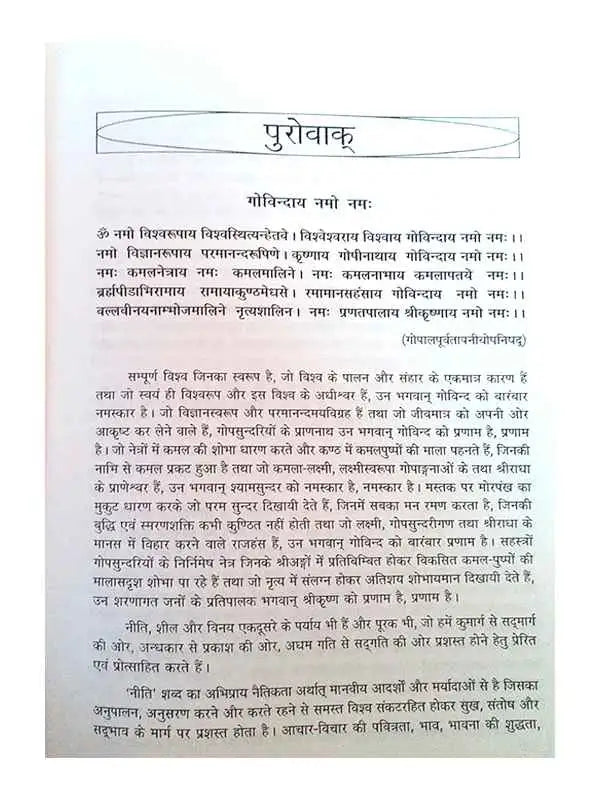 नीतिनिधि Neetinidhi - Retail Maharaj