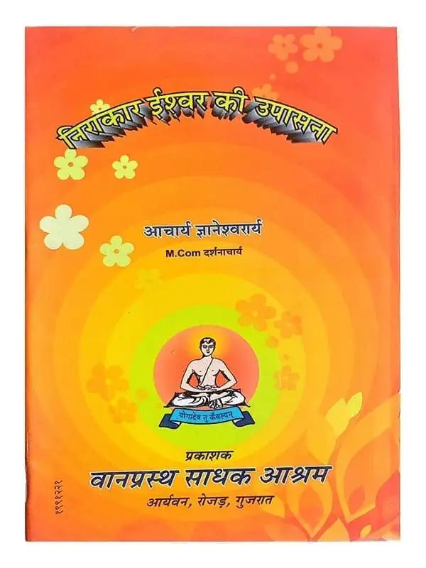 निराकार ईश्वर की उपासना Nirakar Ishwar ki Upasana - Retail Maharaj