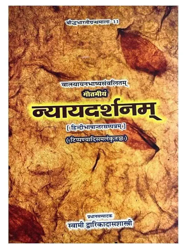 न्यायदर्शन Nyayadarshan - Retail Maharaj