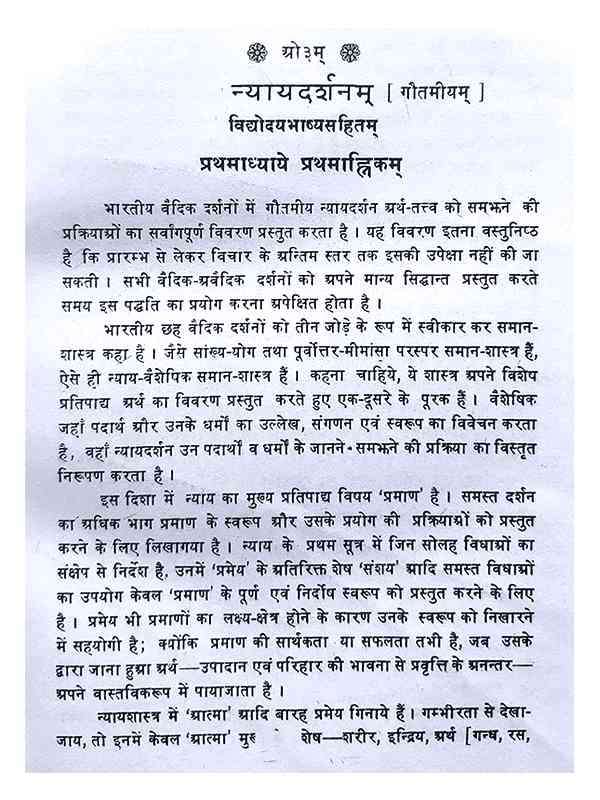 न्यायदर्शन Nyaydarshan - Retail Maharaj