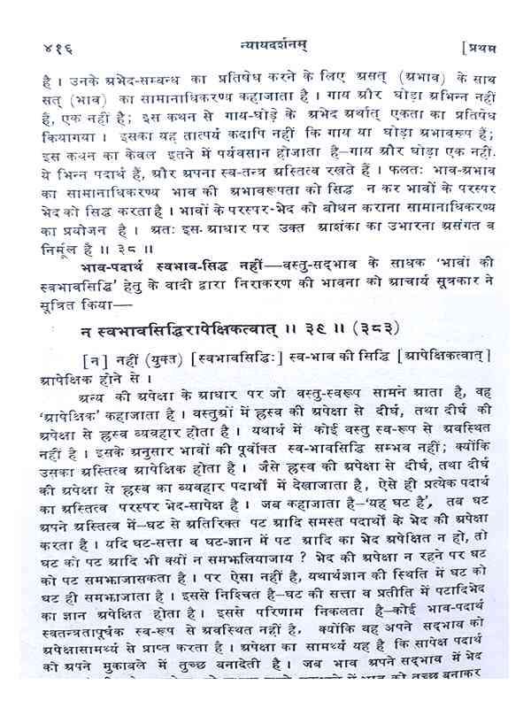 न्यायदर्शन Nyaydarshan - Retail Maharaj