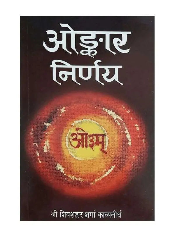 ओङ्कार निर्णय Onkar Nirnay - Retail Maharaj