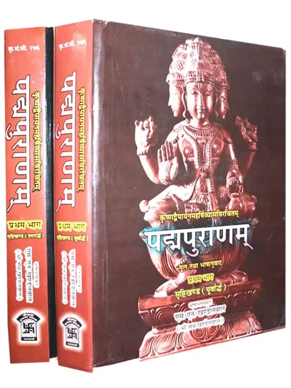 पद्मपुराणम् Padmapuranam - Retail Maharaj