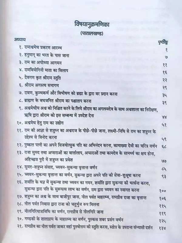 पद्मपुराणम् Padmapuranam - Retail Maharaj