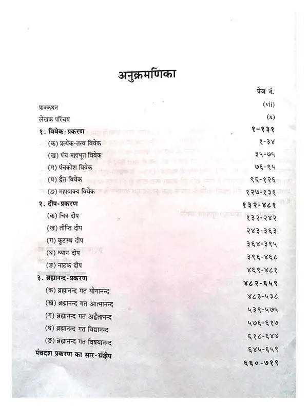 पञ्चदशी Panchadashi - Retail Maharaj