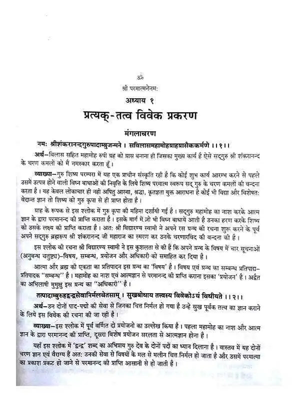 पञ्चदशी Panchadashi - Retail Maharaj