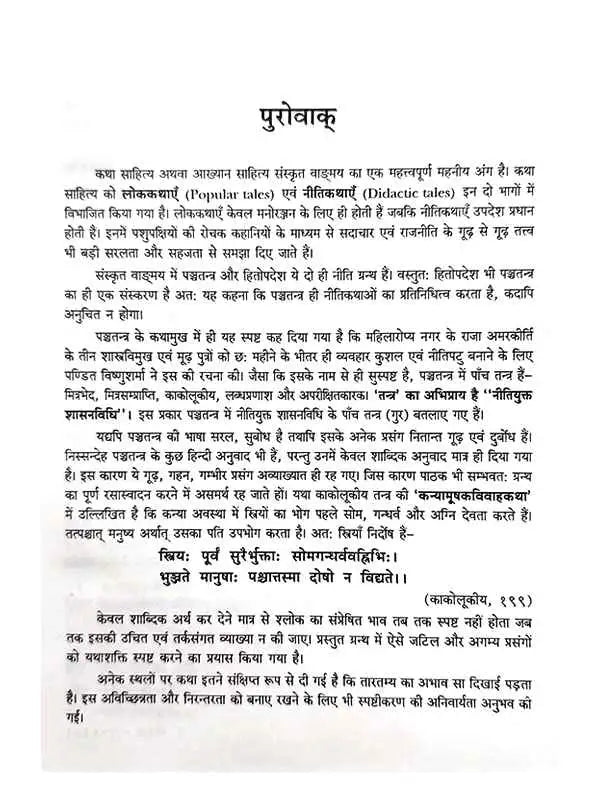 पञ्चतन्त्रम् Panchatantramm - Retail Maharaj