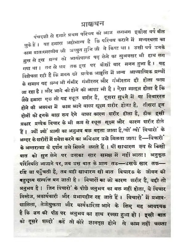 पञ्चदशी Panchdashi - Retail Maharaj