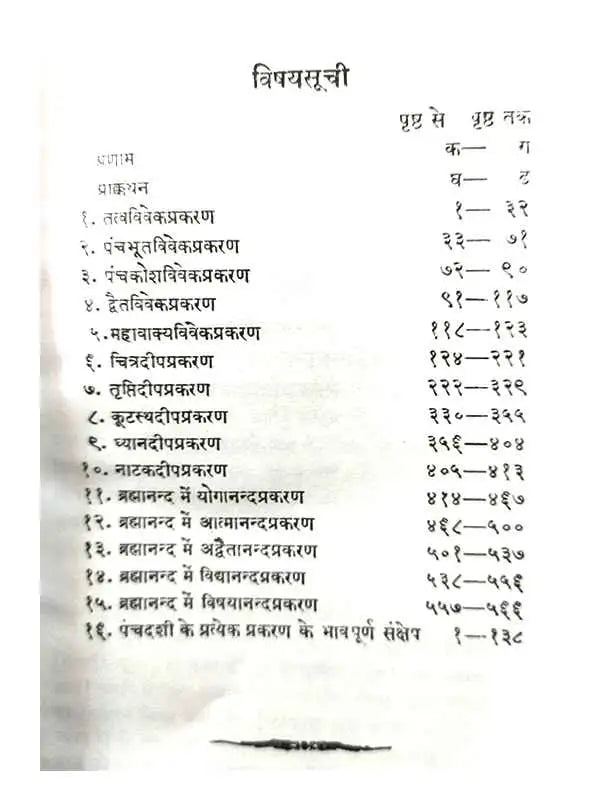 पञ्चदशी Panchdashi - Retail Maharaj