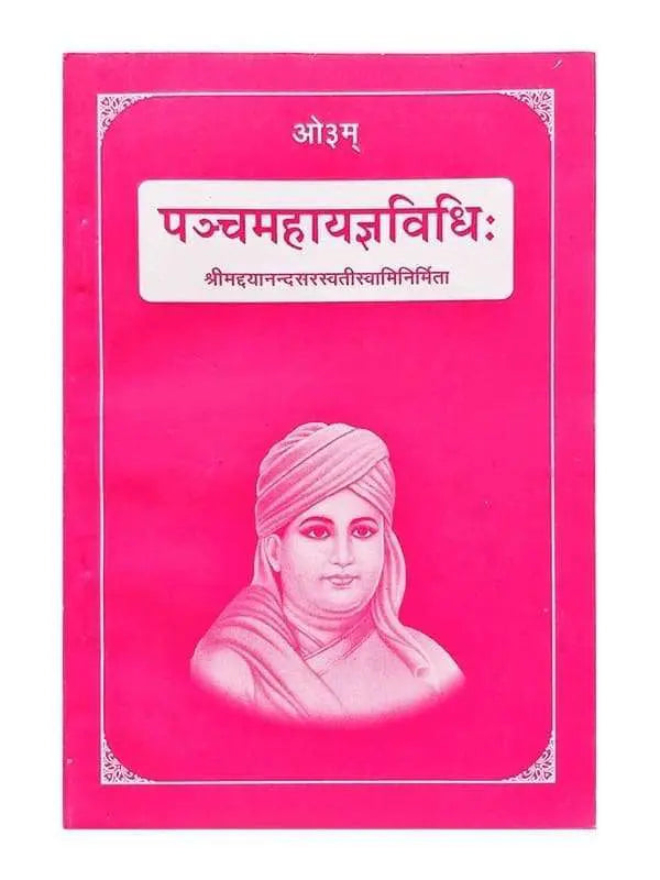 पञ्चमहायज्ञविधिः Panchmahayagyavidhi - Retail Maharaj