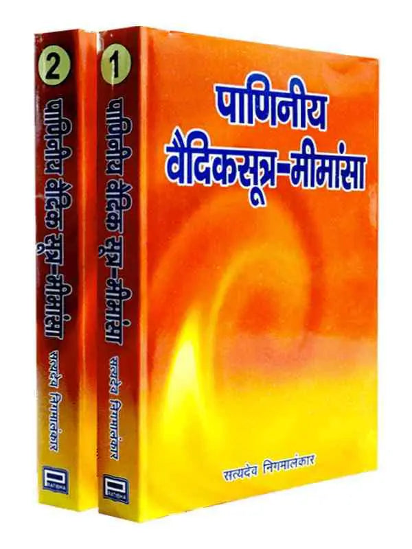 पाणिनीय वैदिकसूत्र मीमांसा Paniniya Vedicsutra Mimansa - Retail Maharaj
