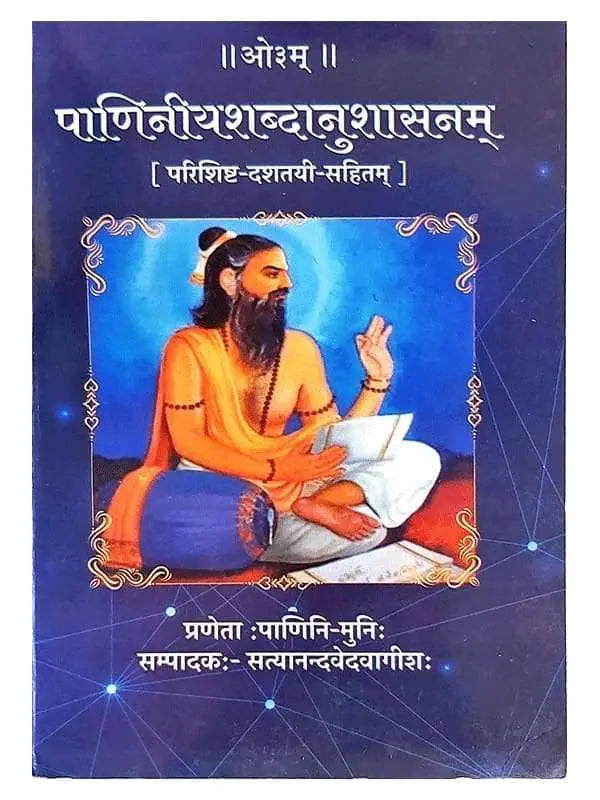 पाणिनीयशब्दानुशासनम् Paniniyshabdanushasanam - Retail Maharaj
