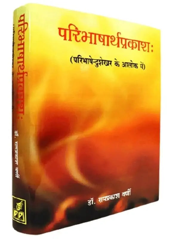 परिभाषार्थप्रकाशः Paribhasharthprakash - Retail Maharaj