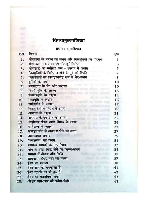 पातंजलयोगदर्शनम् Patanjalyogdarshanmm - Retail Maharaj