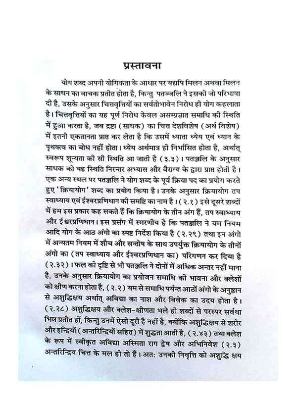 पातंजलयोगशास्त्र Patanjalyogshastra - Retail Maharaj