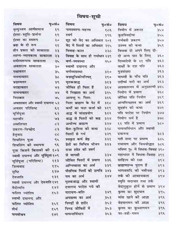 पौराणिक पोल प्रकाश Pauranik Pol Prakash - Retail Maharaj