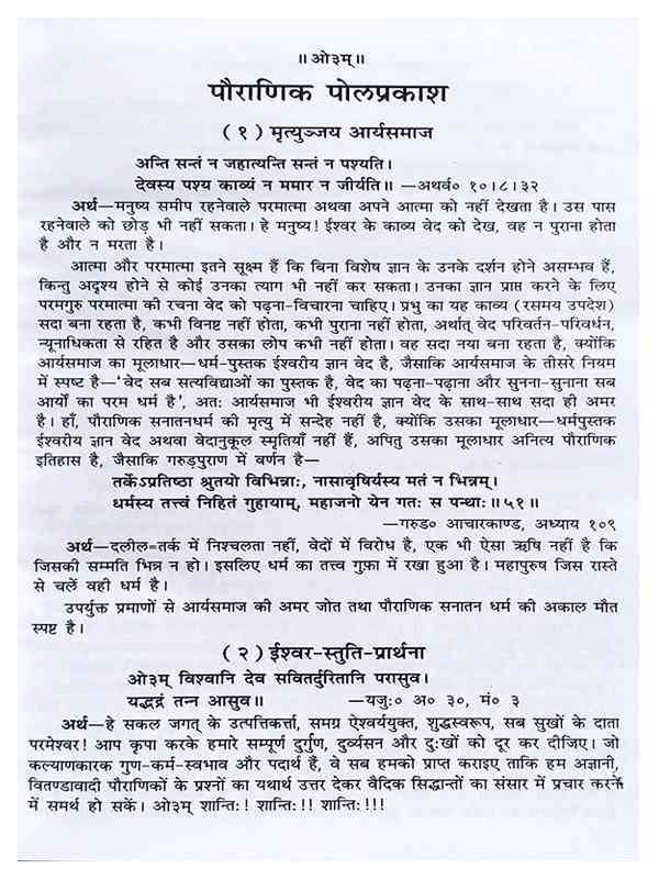 पौराणिक पोल प्रकाश Pauranik Pol Prakash - Retail Maharaj