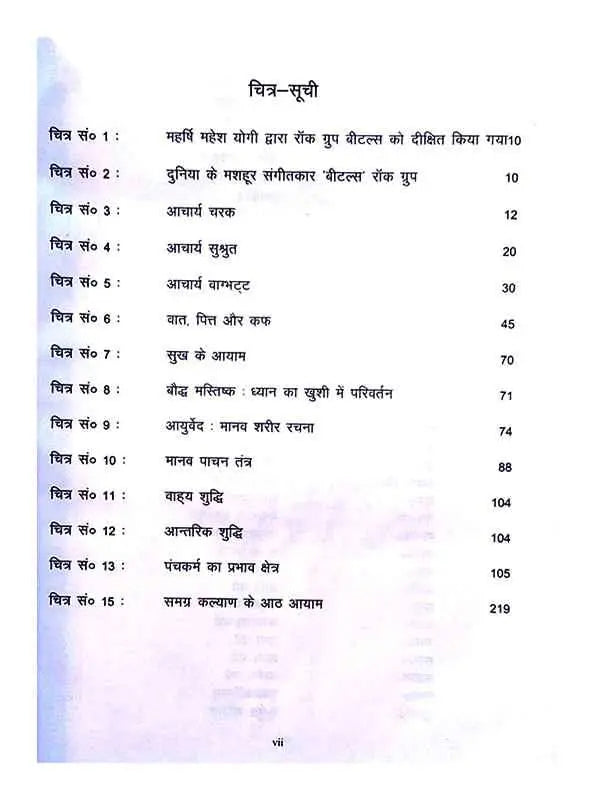 प्राचीन भारत में भोजन, आहार एवं स्वास्थ्य Prachin Bharat Me Bhojan Aahar Evam Swasthya - Retail Maharaj