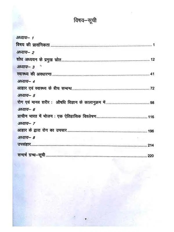 प्राचीन भारत में भोजन, आहार एवं स्वास्थ्य Prachin Bharat Me Bhojan Aahar Evam Swasthya - Retail Maharaj
