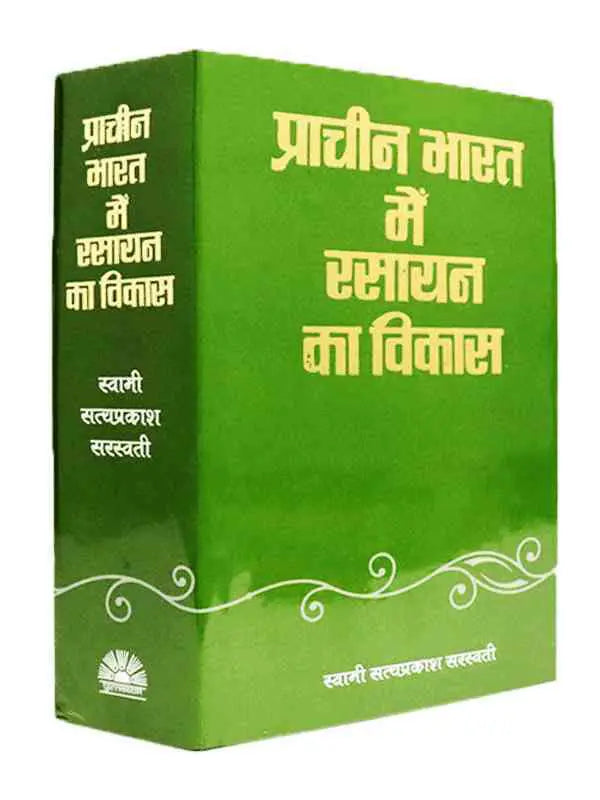 प्राचीन भारत में रसायन का विकास Prachin Bharat me Rasayan ka Vikas - Retail Maharaj