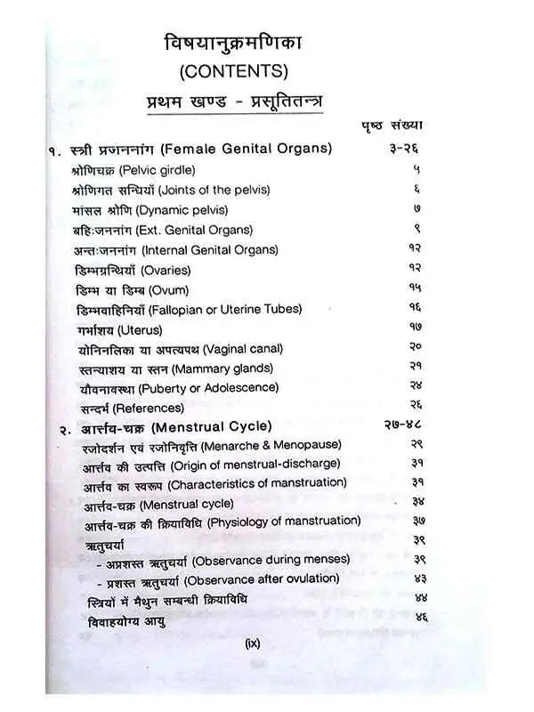 प्रसूतितंत्र एवं स्त्रीरोगविज्ञान Prasutitantra avam Strirogvigyan - Retail Maharaj