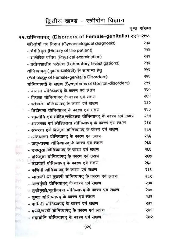 प्रसूतितंत्र एवं स्त्रीरोगविज्ञान Prasutitantra avam Strirogvigyan - Retail Maharaj