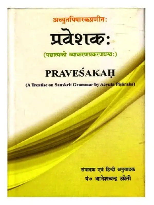 प्रवेशकः Praveshak - Retail Maharaj