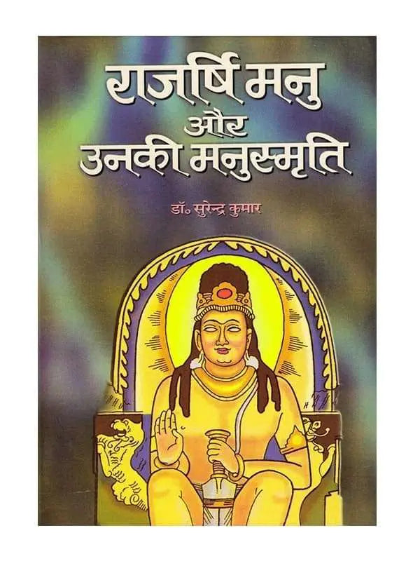 राजर्षि मनु और उनकी मनुस्मृति Rajrishi Manu aur unki Manusmriti - Retail Maharaj