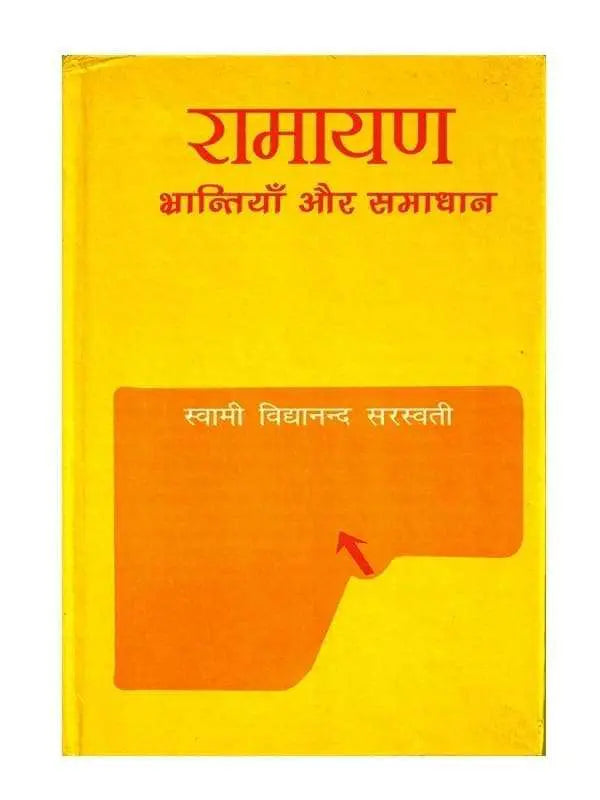 रामायण – भ्रान्तियाँ और समाधान Ramayan – Bhrantiyan aur Samadhan - Retail Maharaj